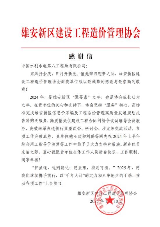 5.水利水電八局- 感謝信(擬)_已蓋章_00.png