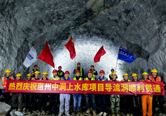 惠州中洞抽水蓄能項(xiàng)目導(dǎo)流洞順利貫通.png